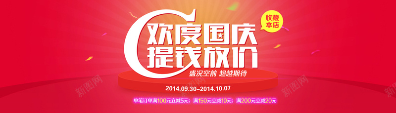 红色渐变简约国庆节活动bannerpsd设计背景_新图网 https://ixintu.com 国庆节 彩带 渐变 简约 红色 漂浮物 几何 海报banner 文艺 小清新
