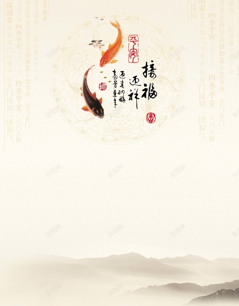 春节贺卡jpg设计背景_新图网 https://ixintu.com 金鱼 水墨上水 春节贺卡 春节 过年 接福迎祥 中国风