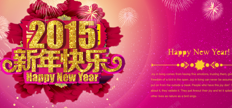 粉色新年快乐喜庆背景psd设计背景_新图网 https://ixintu.com 粉色背景 红色 金光 金边 闪光 花底纹 四射 喜庆背景 春节背景 舞台背景 卡通人物 鞭炮 烟花 海报banner 春节 过年 浪漫 梦幻