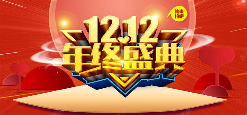 双12年终盛典海报设计商场双12促销背景psd设计背景_新图网 https://ixintu.com 店铺活动 促销活动 感恩回馈 打折 抢购 疯狂抢购 周年店庆 商场年终促销 商场年终大促 店铺大促销 文艺 小清新 简约