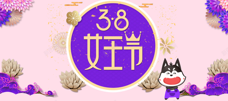 38女王节紫色卡通bannerpsd设计背景_新图网 https://ixintu.com 女王节 女生节 女神节 妇女节 38 鲜花 少女 促销 折扣 优惠 节日 紫色 卡通 banner