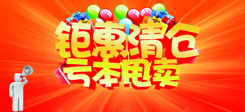 换季清仓psd设计背景_新图网 https://ixintu.com 换季 换季促销 换季促销海报 换季清仓 季末清仓 清仓 清仓处理 清仓大处理 清仓海报 清仓甩卖 清仓热卖 换季大促 清仓换季 换季大甩卖 海报banner