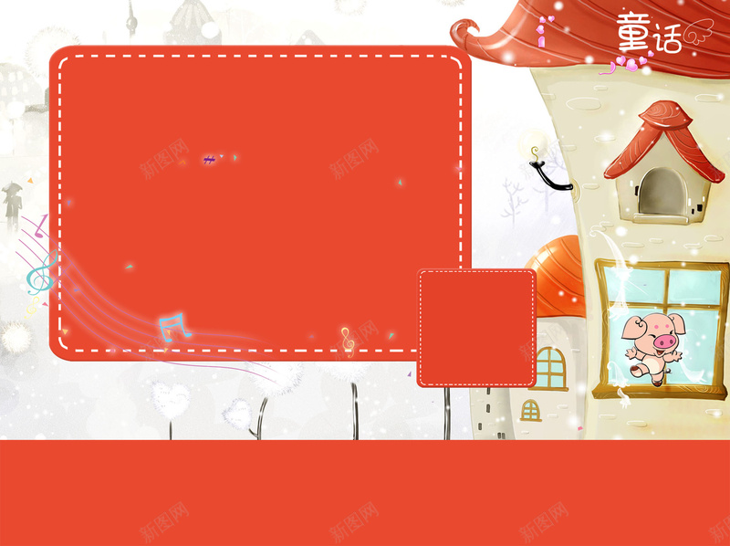 卡通几何温馨儿童背景素材psd设计背景_新图网 https://ixintu.com 儿童 卡通 小猪 温馨 童话 橘红色 小房子 儿童节宣传 日历 背景