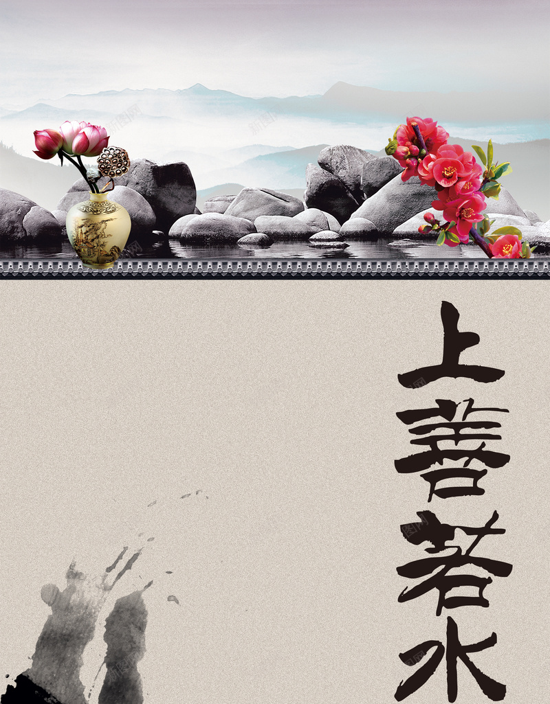 中式传统大气学校宣传上善若水励志海报背景psd设计背景_新图网 https://ixintu.com 中国风 中式 传统 大气 水墨 上善若水 鹅软石 警句格言 梅花 校园文化教育 学校海报 背景