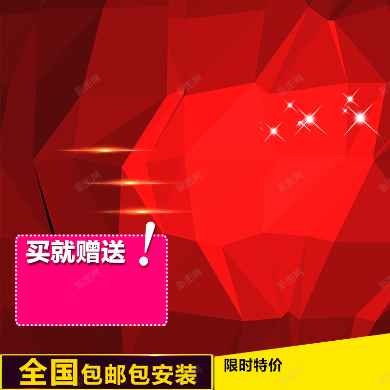 净水器红色扁平化主图psd设计背景_新图网 https://ixintu.com 不规则菱形背景 疯狂购 红色背景 净水器 直通车图 净水器直通车图免费下载 主图 扁平 渐变 几何
