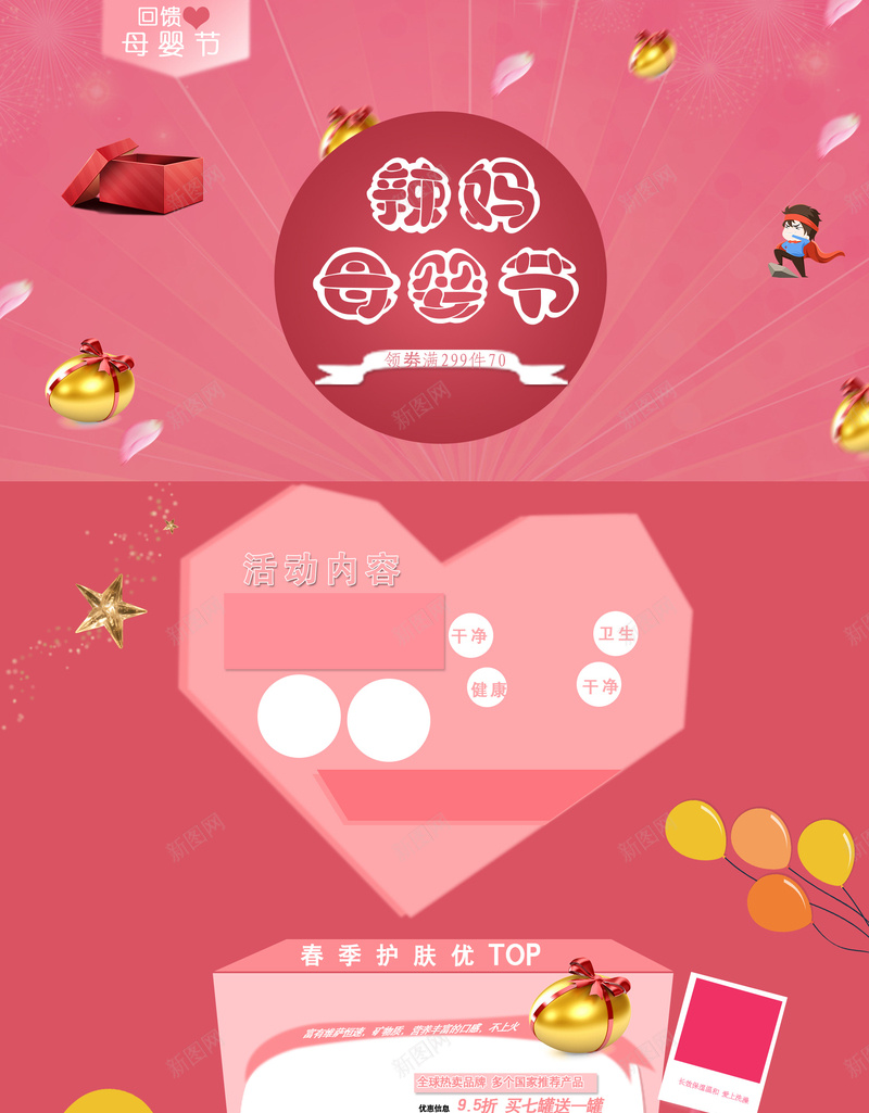 辣妈母婴节粉色宝宝用品店铺首页psd设计背景_新图网 https://ixintu.com 母婴节 粉色几何 宝宝用品 儿童用品 童装 辣妈母婴节 童鞋 亲子 淘宝 店铺背景 首页