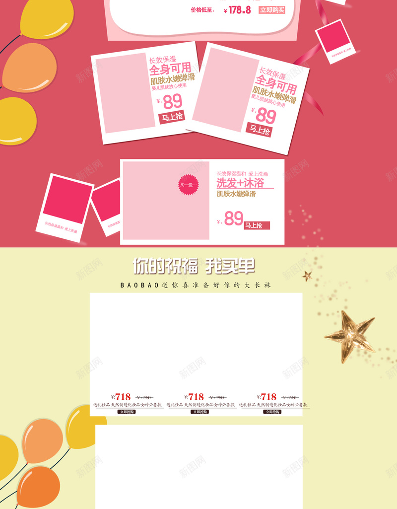 辣妈母婴节粉色宝宝用品店铺首页psd设计背景_新图网 https://ixintu.com 母婴节 粉色几何 宝宝用品 儿童用品 童装 辣妈母婴节 童鞋 亲子 淘宝 店铺背景 首页