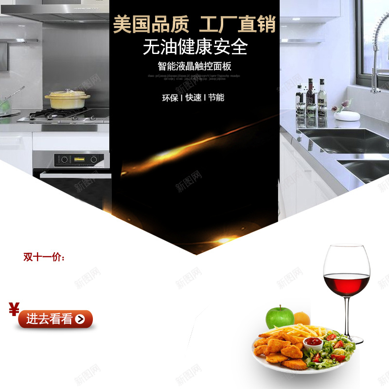 厨房用品厨具主图jpg设计背景_新图网 https://ixintu.com 厨具 家电 电器 厨房 主图 直通车