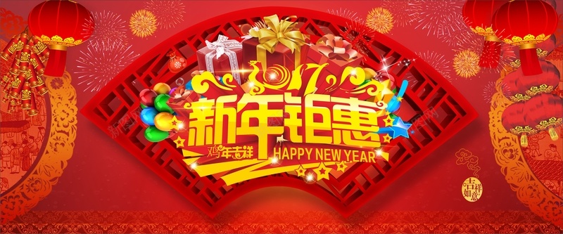 2017新年钜惠cdr背景模板cdr设计背景_新图网 https://ixintu.com 2017 新年钜惠 cdr 红色 喜庆 中国风