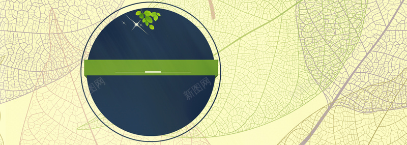 叶子纹理创意banner背景psd设计背景_新图网 https://ixintu.com 化妆品 叶子 纹理 淘宝女装 全屏 女装欧美风全屏海报 大海报 海报banner 文艺 小清新 简约