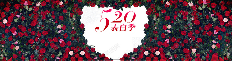 淘宝爱情浪漫520背景海报bannerjpg设计背景_新图网 https://ixintu.com 淘宝 爱情 浪漫 520背景 海报banner 背景 玫瑰花墙 梦幻