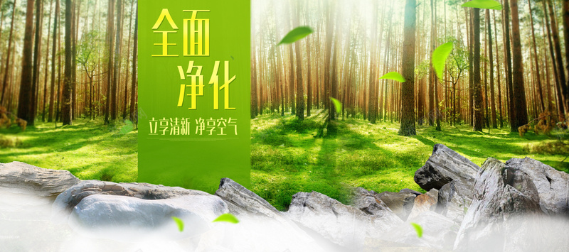 淘宝天猫家居绿色清新背景psd设计背景_新图网 https://ixintu.com 绿色叶子 清新 空气 绿色清新 文艺 小清新 简约