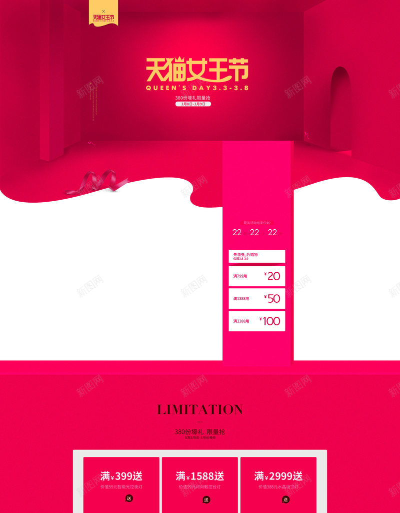 红色天猫女王节化妆品店铺首页psd设计背景_新图网 https://ixintu.com 红色背景 38节 女王节 妇女节 美妆 天猫女王节 化妆品 护肤品 彩妆 淘宝 店铺背景 首页