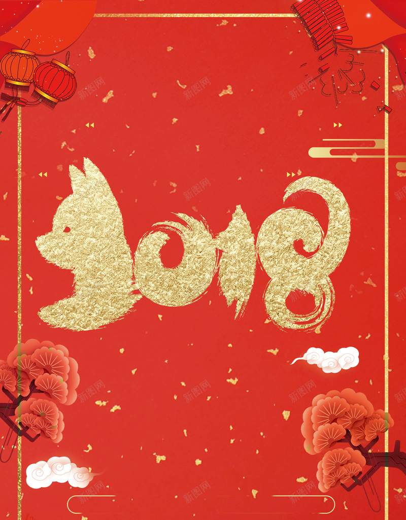 狗年吉祥创意喜庆海报psd设计背景_新图网 https://ixintu.com 狗年吉祥 狗年 新年 2018年 喜庆海报 红色背景 喜庆背景 新年背景 梅花 花纹 中国风