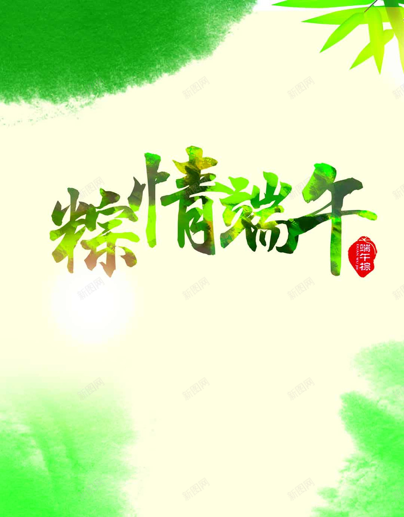 浓情端午绿色水彩中国风H5背景psd设计背景_新图网 https://ixintu.com 浓情端午 端午 龙船 水彩 绿色 端午节 中国风 H5 h5