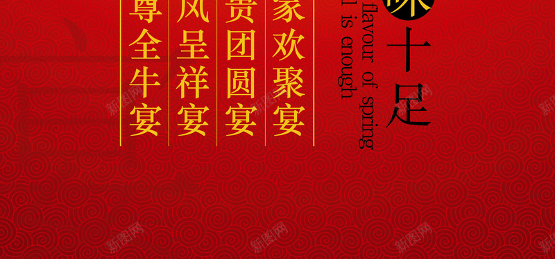 新年除夕年夜饭预定海报背景素材jpg高清背景_新图网 https://ixintu.com 广告设计 除夕年夜饭 春节 喜气洋洋 中国风 年夜饭预订海报psd素材 年夜饭 酒楼年夜饭 酒店晚宴