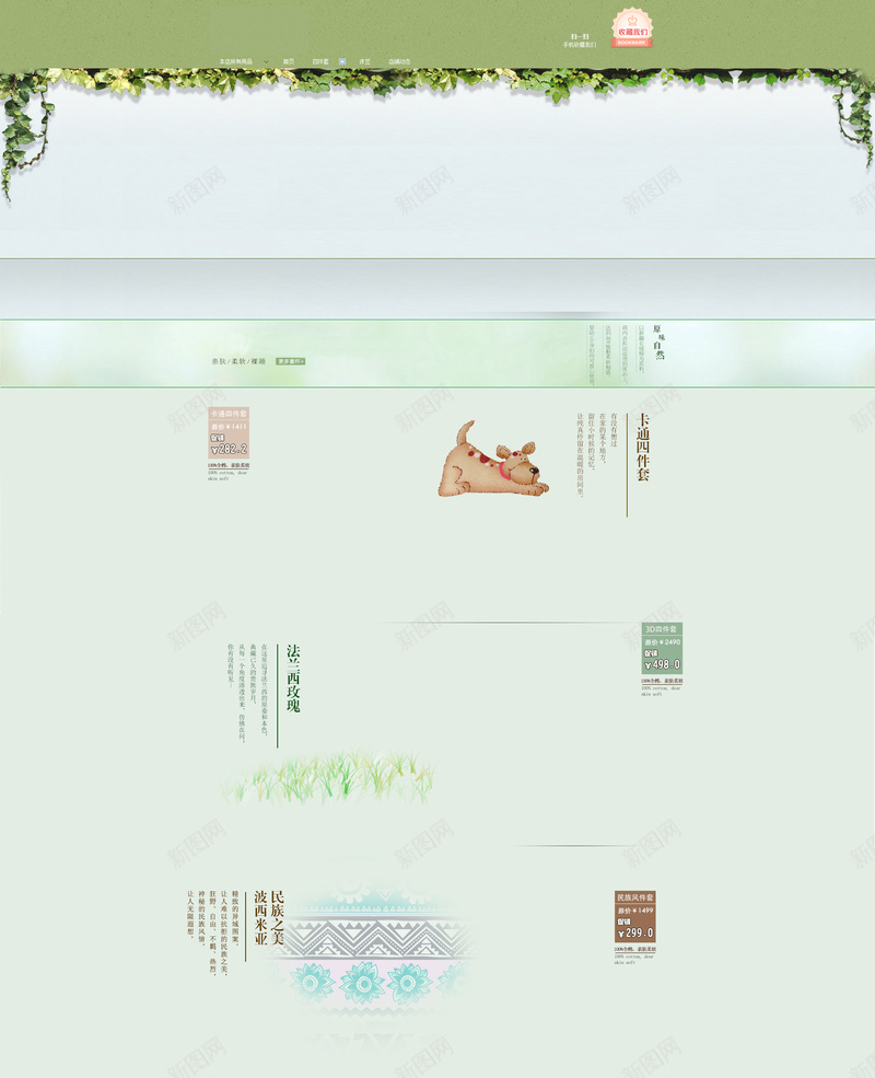 家居首页背景psd设计背景_新图网 https://ixintu.com 店铺背景 家居 树叶 简约 绿色 文艺 小清新