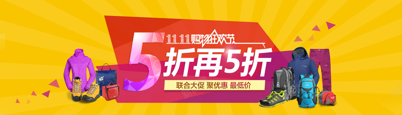 双十一banner背景psd设计背景_新图网 https://ixintu.com 双十一 黄色 光线 三角形 促销 海报banner 双11 1111 扁平 渐变 几何