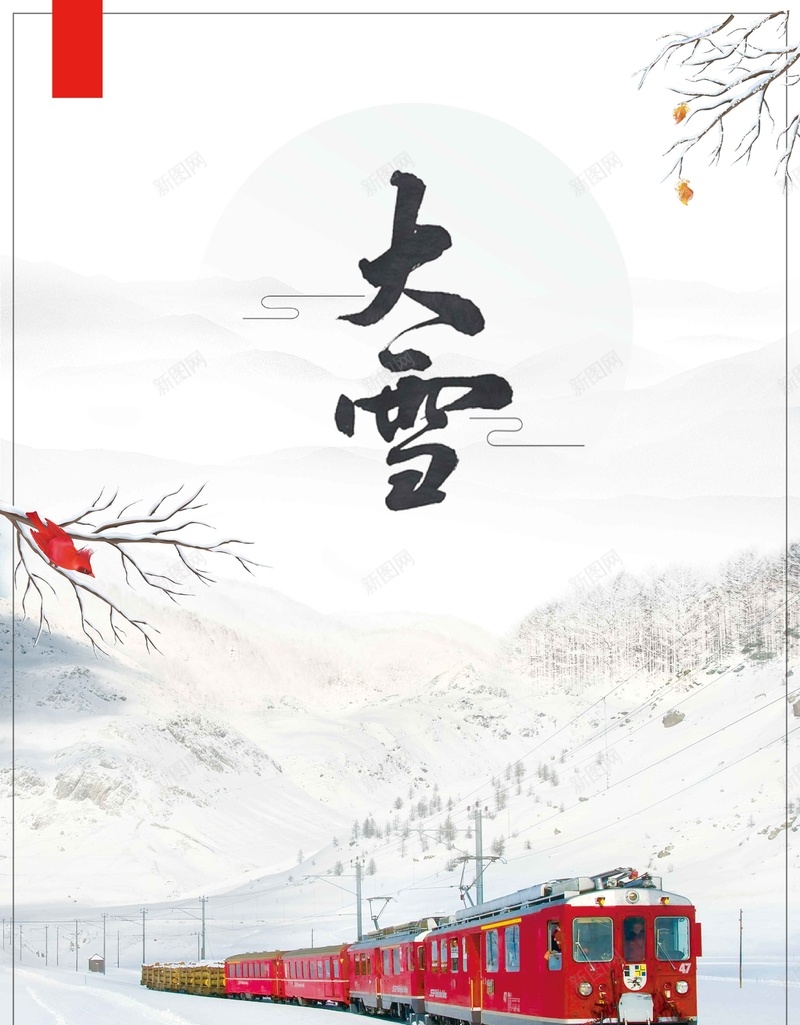 中国二十四节气之大雪创意jpg设计背景_新图网 https://ixintu.com 大雪 二十四节气 节日 传统节气 小雪 冬至 冬季 立秋 立冬 小寒 大寒 冬季促销