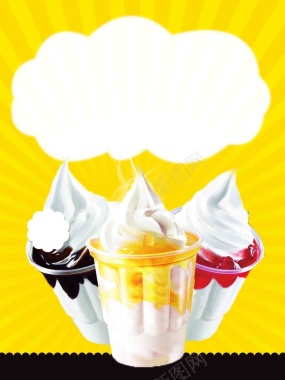 夏季美味冰激凌圣代开业优惠海报背景模板背景