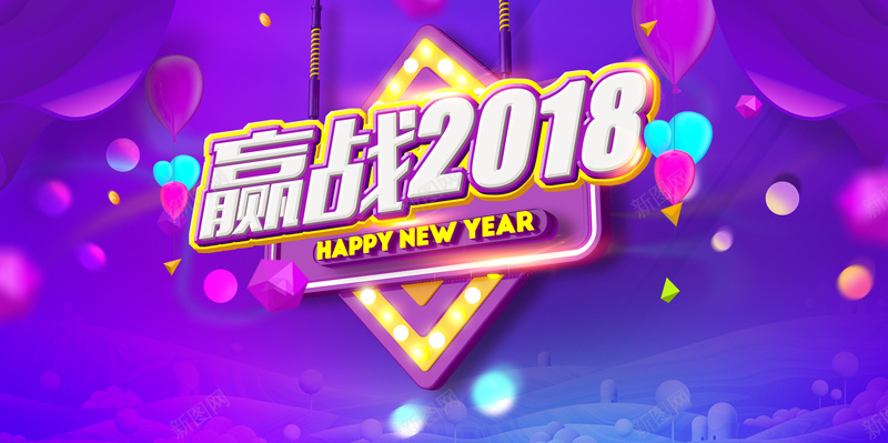 赢战2018展板背景素材psd设计背景_新图网 https://ixintu.com 赢战2018 2018 企业年会 企业文化 新春展板 新春大吉 新年快乐 狗年 携手并进 共赢未来