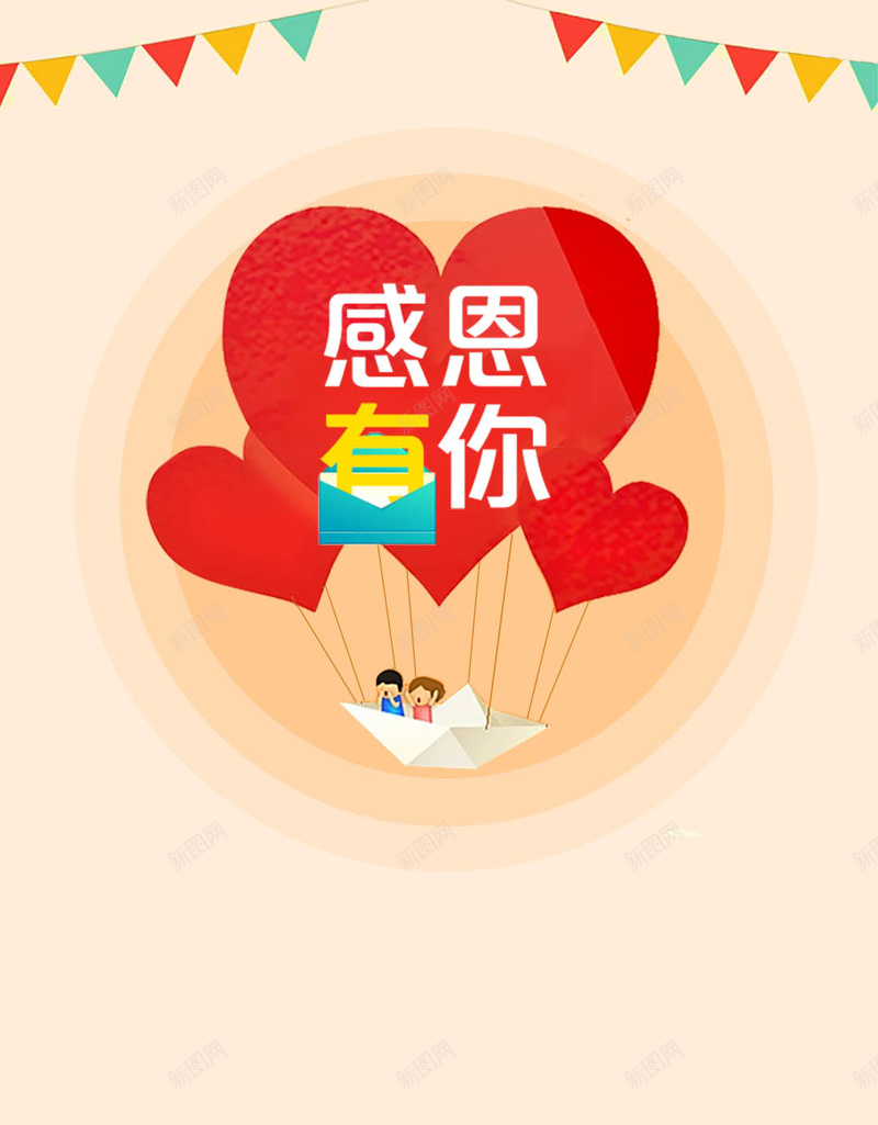 黄色小清新感恩节背景psd设计背景_新图网 https://ixintu.com 卡通人物 小清新 感恩节 爱心 黄色 彩旗 H5 文艺 简约