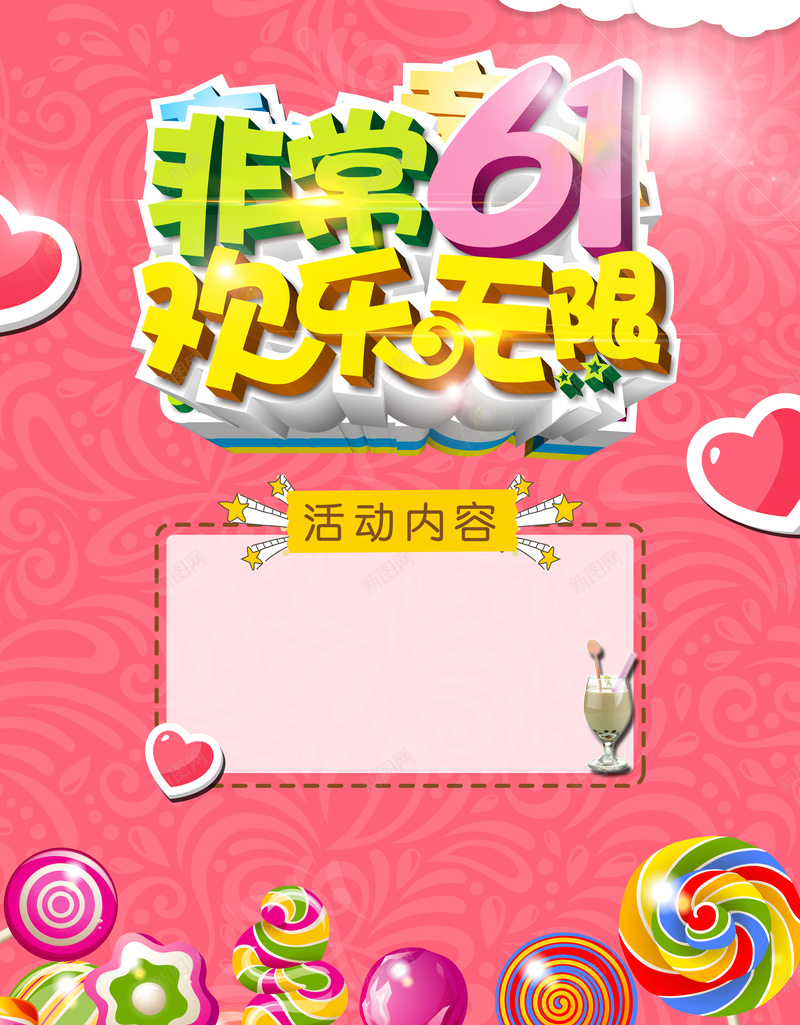 粉色六一儿童节海报背景psd设计背景_新图网 https://ixintu.com 粉色 六一 儿童节 糖果 爱心 卡通 童趣 手绘