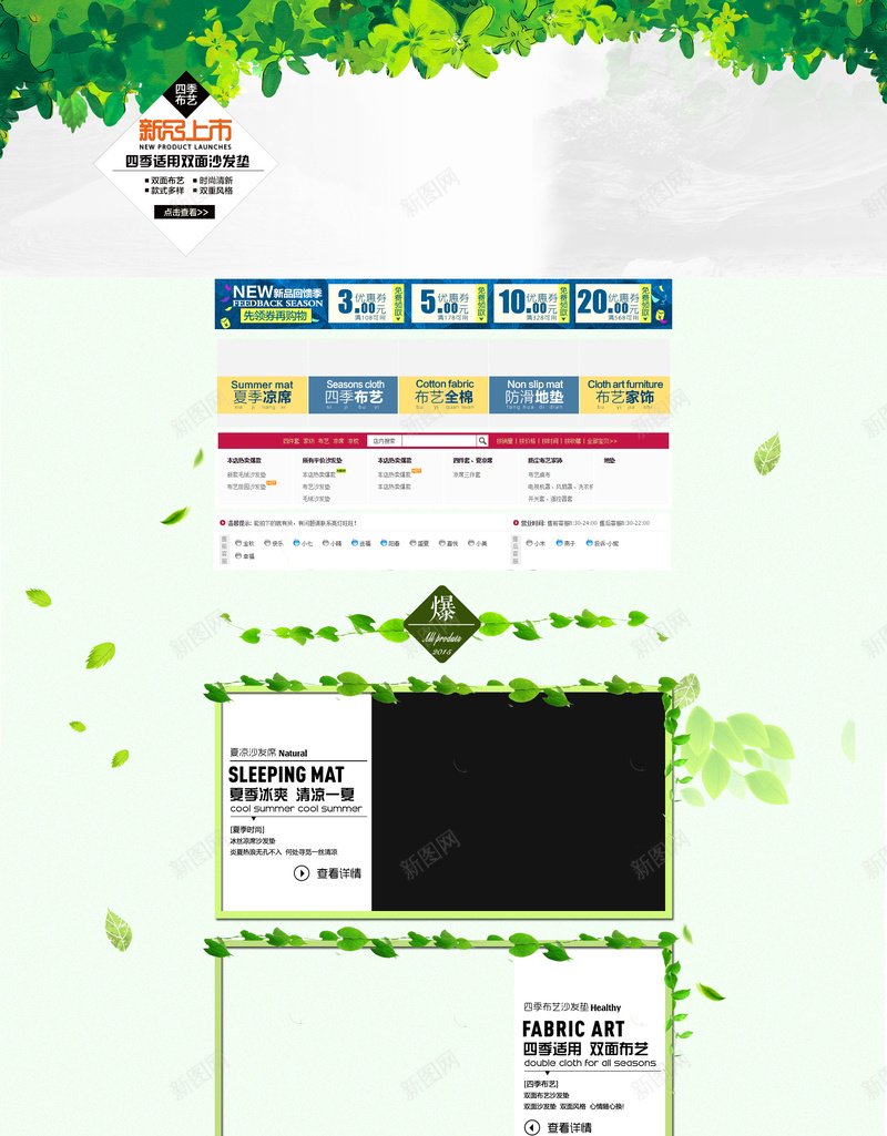 绿色树叶新品上市家居用品店铺首页背景psd设计背景_新图网 https://ixintu.com 绿色背景 绿叶 树叶 新品上市 家居用品 店铺背景 首页背景 沙发垫 简约背景