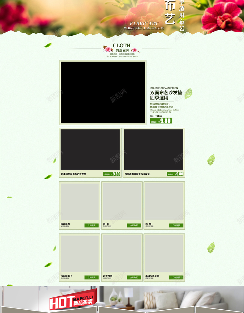 绿色树叶新品上市家居用品店铺首页背景psd设计背景_新图网 https://ixintu.com 绿色背景 绿叶 树叶 新品上市 家居用品 店铺背景 首页背景 沙发垫 简约背景