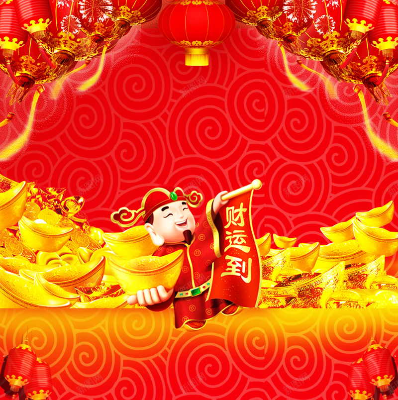 财神到海报背景psd设计背景_新图网 https://ixintu.com 财神到 海报 背景 喜庆 中国风