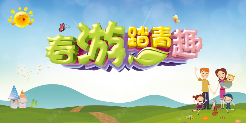 春游立体字卡通海报背景模板psd设计背景_新图网 https://ixintu.com 春游 立体字 卡通 海报背景模板 一家人 海报模板 卡通人物 山 太阳 蓝天 春游踏青趣 童趣 手绘