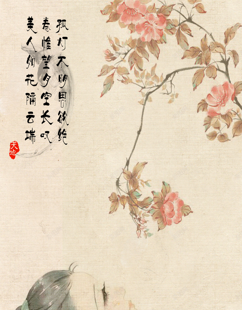 中国风水墨画H5背景psd下载jpg设计背景_新图网 https://ixintu.com 中国风 水墨画 古诗 纹理背景 psd分层素材 H5背景 古典美女 免费下载 花朵
