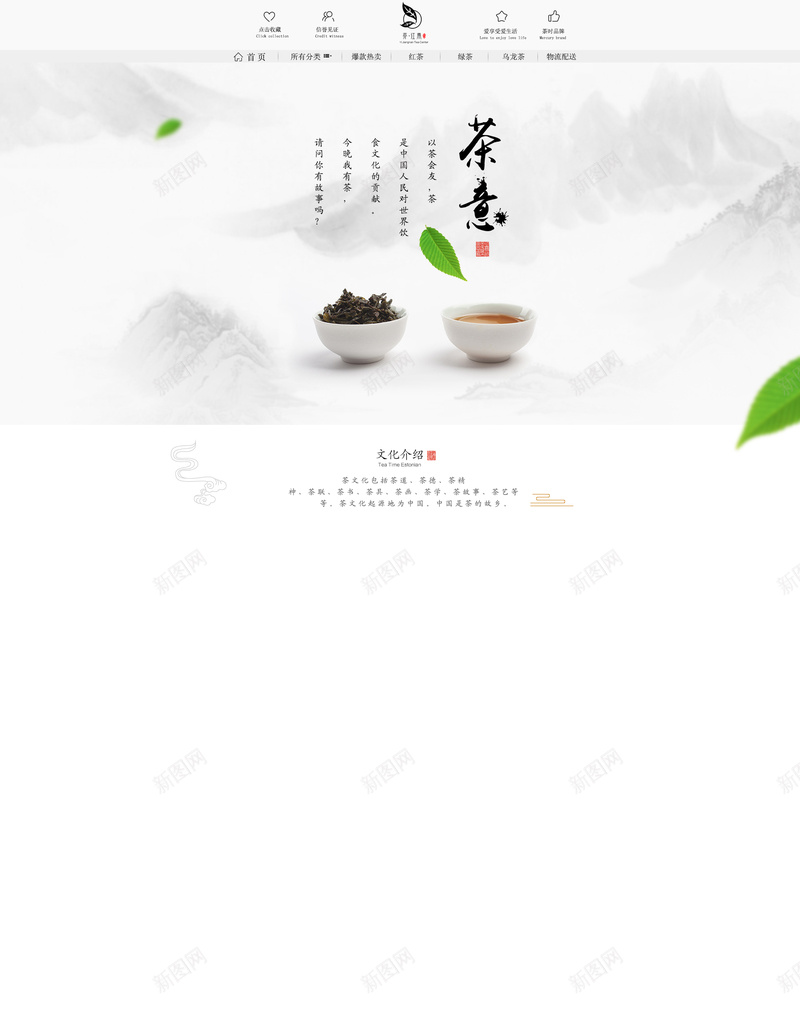 中国风茶店铺背景jpg设计背景_新图网 https://ixintu.com 中国风 茶店铺 背景 茶叶首页 茶叶店铺 茶叶促销 茶叶海报 中国风网页 绿叶 茶艺 铁观音 文艺 小清新 简约