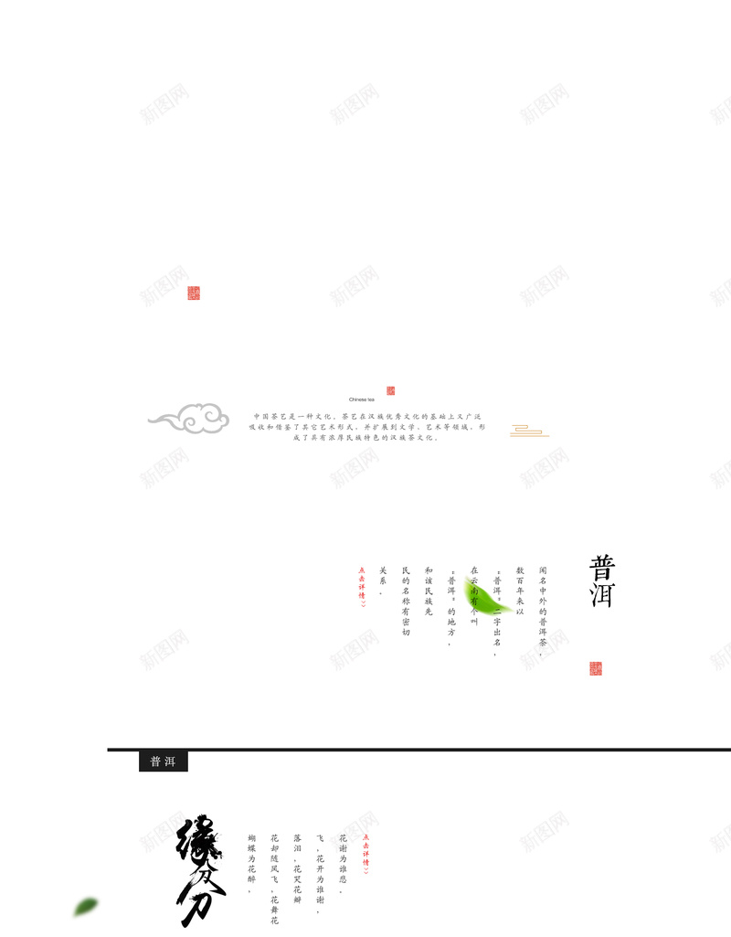 中国风茶店铺背景jpg设计背景_新图网 https://ixintu.com 中国风 茶店铺 背景 茶叶首页 茶叶店铺 茶叶促销 茶叶海报 中国风网页 绿叶 茶艺 铁观音 文艺 小清新 简约