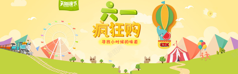 手绘卡通游乐场背景psd设计背景_新图网 https://ixintu.com 手绘背景 卡通背景 游乐场背景 摩天轮背景 建筑背景 火车背景 云朵背景 气球背景 童趣背景 活动背景 海报banner 卡通 童趣 手绘
