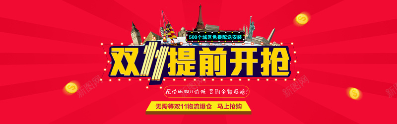 双11提前开抢psd设计背景_新图网 https://ixintu.com 漂浮金币 红色 双11促销背景 天猫双11 海报banner 双十一 双11 1111 扁平 渐变 几何