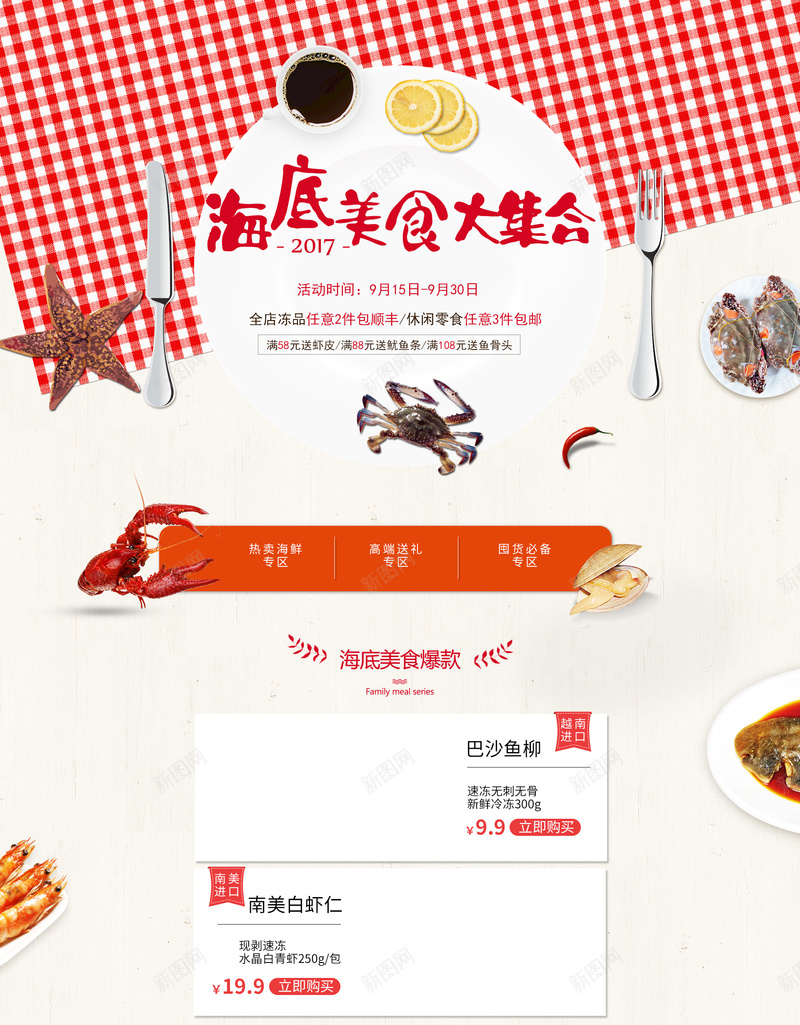 海底美食大集合红色格子食品促销店铺首页psd设计背景_新图网 https://ixintu.com 电商促销 红色格子 食品促销 平铺 美食 海底美食 美食大集合 淘宝 店铺背景 首页