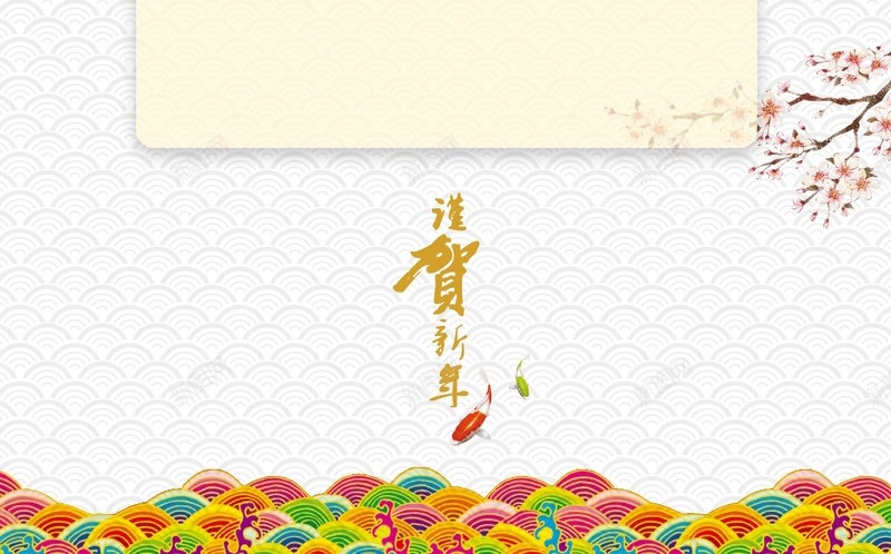 春节背景psd设计背景_新图网 https://ixintu.com 春节 新年 新年快乐 过年了 贺新年 中国风 过年