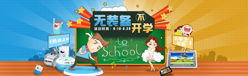 开学季海报psd设计背景_新图网 https://ixintu.com 彩页 开学 开学海报 开学季 开学啦 幼儿园海报 幼儿园宣传单 展板 招生 招生单页 招生简章 招生宣传单 盛大开学 开学单页 开学促销 海报banner 卡通 童趣 手绘