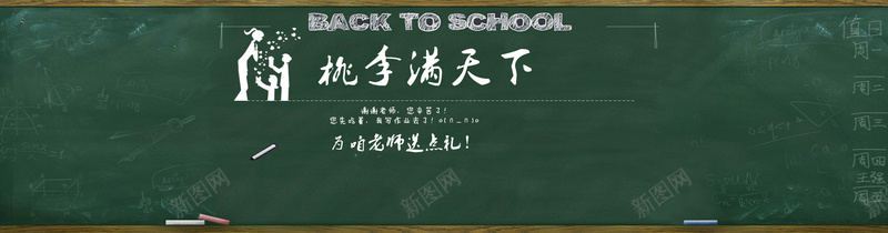 教师节bannerpsd设计背景_新图网 https://ixintu.com 桃李满天下 教师节 墨绿 老师 人 孩子 粉笔 爱心 文艺 海报banner 小清新 简约