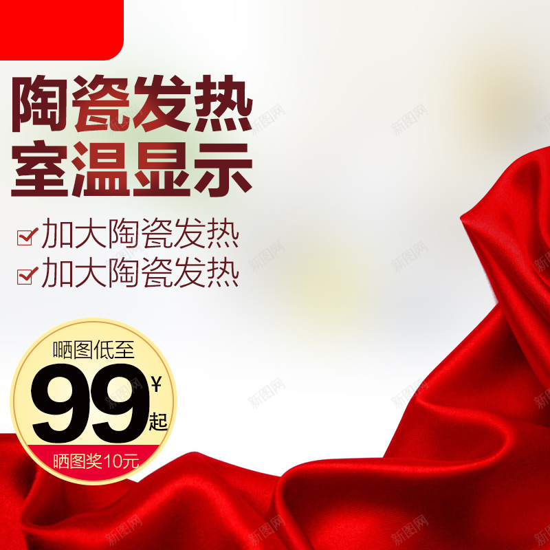 数码家电促销主图psd设计背景_新图网 https://ixintu.com 数码家电 年终促销 年终盛典 狂欢 喜庆 激情 陶瓷促销 主图