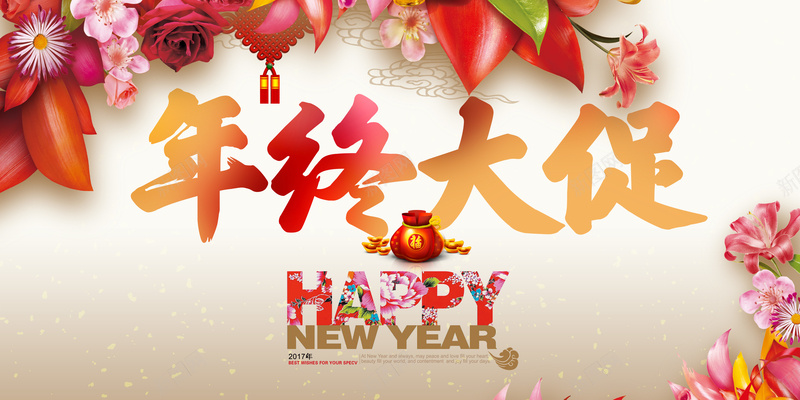 2017年终大促海报背景素材psd设计背景_新图网 https://ixintu.com 年终大促海报 2017 新年快乐 春节海报 鸡年海报 新年海报 红色喜庆背景