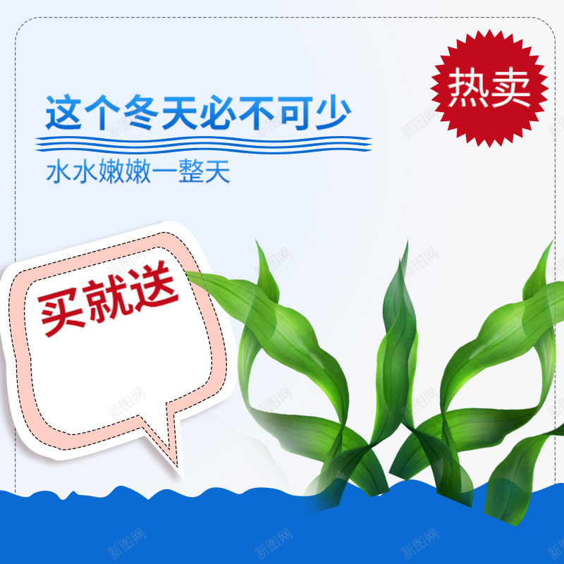 水草化妆品护肤PSD分层主图背景素材jpg设计背景_新图网 https://ixintu.com 水草 蓝色 买就送 面霜 护肤 化妆品 美妆 爽肤水 面膜 乳液 保湿 美白 淘宝 主图 直通车