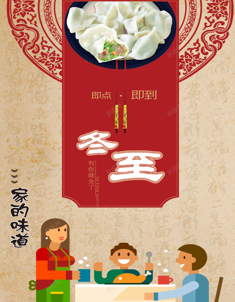 冬至节饺子汤圆海报背景素材psd设计背景_新图网 https://ixintu.com 中式花纹 冬至海报素材 冬至节海报 冬至饺子 剪纸画 家人团聚 饺子汤圆