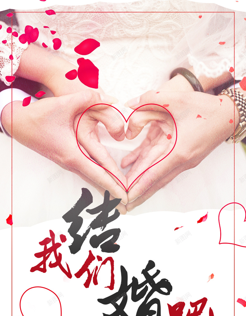粉色浪漫梦幻我们结婚了PSD分层H5psd设计背景_新图网 https://ixintu.com H5 PSD分层 婚庆 婚纱摄影 我们结婚了 手 梦幻 浪漫 爱心 爱心手势 爱情 粉色 结婚