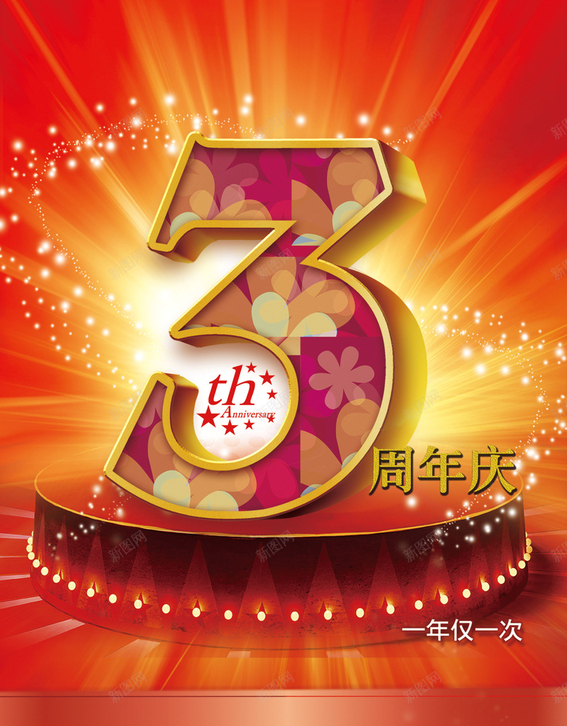周年庆海报背景素材psd设计背景_新图网 https://ixintu.com 周年海报 三周年 喜庆 海报 背景 文艺 小清新 简约