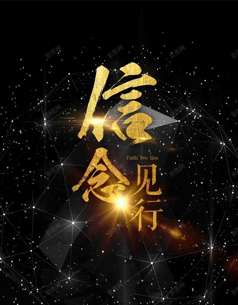 黑色大气企业文化PSD分层H5背景素材psd设计背景_新图网 https://ixintu.com 黑色 大气 企业文化 背景素材 新年 PSD分层 H5 光线 几何 点线 星光 高端