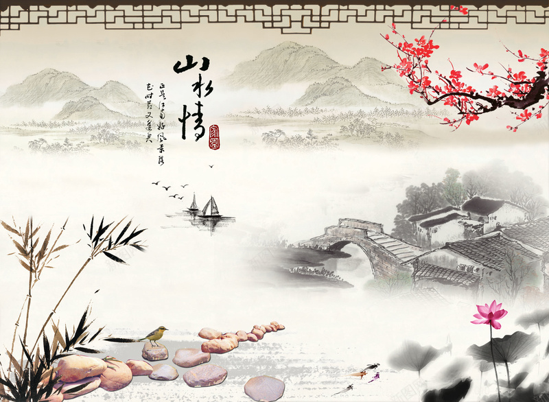 水墨荷花jpg设计背景_新图网 https://ixintu.com 中国风 山水情 梅花 船 鸟 竹子 石头 墨迹 拱桥 江南 荷花