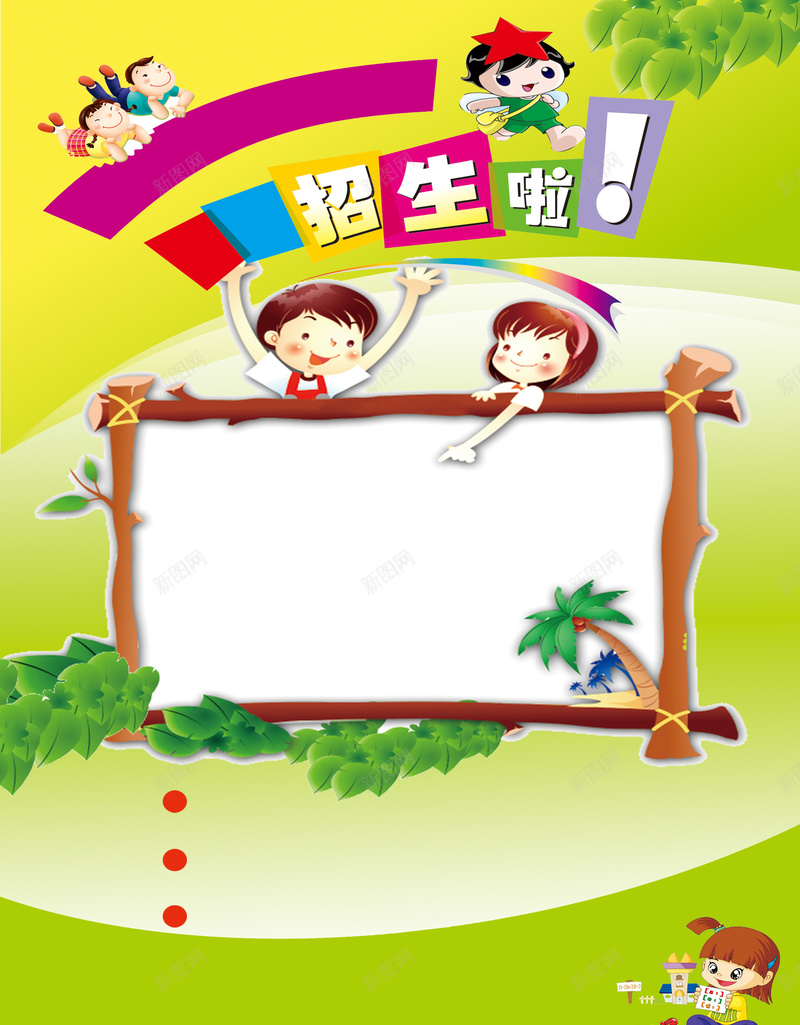 卡通招生啦绿色背景素材psd设计背景_新图网 https://ixintu.com 幼儿园 招生啦 儿童 卡通 幼儿 托儿所 绿色 背景 树叶 男孩 女孩 培训班