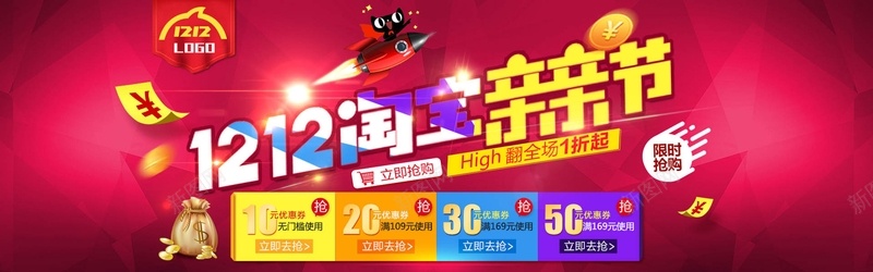 双十二淘宝优惠券psd设计背景_新图网 https://ixintu.com 优惠券 双十二 喜庆 店铺 淘宝